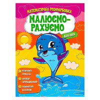 гр Малюємо-рахуємо '...