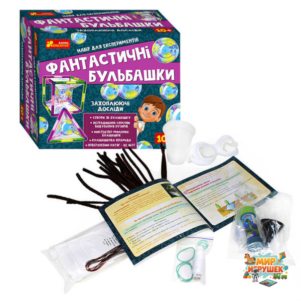 гр Набір для експериментів 'Фантастичні бульбашки' 12114147У (21) 'Ранок'