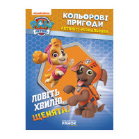 гр Книга 'Щенячий Па...