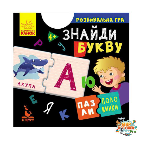 гр Пазли-половинки 'Знайди букву' КН1214008У (40) 'Кенгуру'