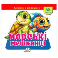 гр Книжка з віконцям...