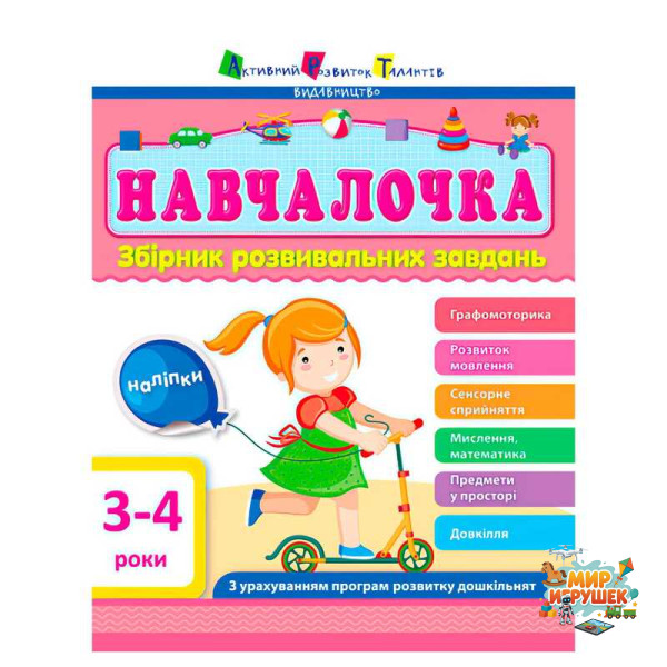 гр Збірник АРТ: Навчалочка 3-4 роки ДШ11502У /укр/ (10) 'Ранок'