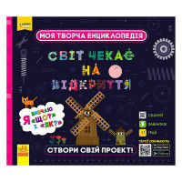 гр Моя творча енцикл...