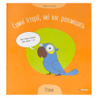 гр Сумні історії, як...