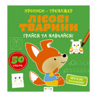 гр Прописи-тренажер ...