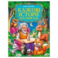 гр Книга 'Казкові іс...