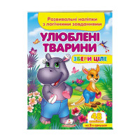 гр 'Улюблені тварини...