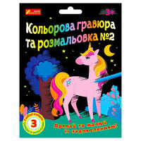 гр Кольорова гравюра...