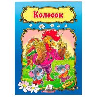 гр Книжка 'КолоСок' ...
