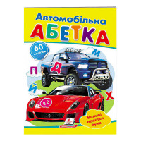 гр 'Автомобільна абе...