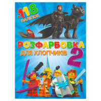 гр Розмальовка 'Для ...