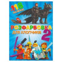 гр Розмальовка 'Для ...