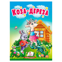 гр Казка 'Коза-дерез...