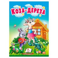 гр Казка 'Коза-дерез...
