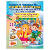 гр Наліпки із завдан...