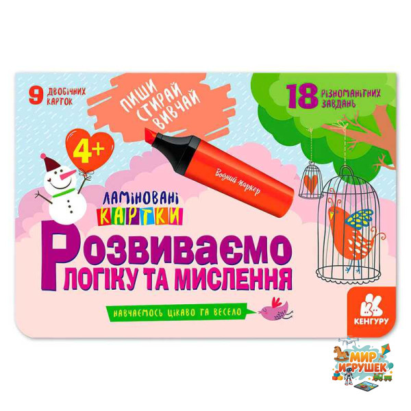 гр Пиши. Стирай. Вивчай. Розвиваємо логіку та мислення 4+ КН825002У (50) 'Кенгуру'