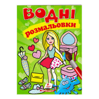 гр Розмальовка 'Водн...
