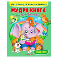 гр Мудра книга 97861...
