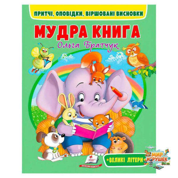 гр Мудра книга 9786178172541 (20) 'Пегас'