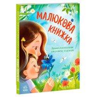 гр Перша книжка малю...