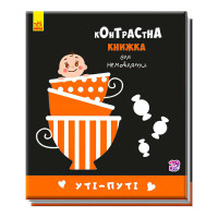 гр Контрастна книжка...