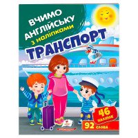 гр 'Транспорт' 97896...