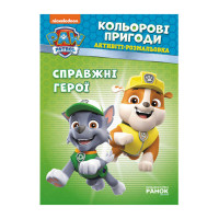 гр Книга 'Щенячий Па...