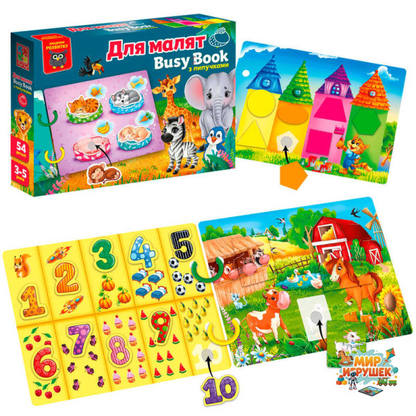 гр Логічна книжка 'Бізі бук. Для малят' VT 1310-07 /укр/ (9) 'Vladi Toys', 6 сторінок, 2 кільця, 54 деталі, гра з липучками, в коробці