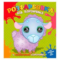 гр Розфарбовка від Б...