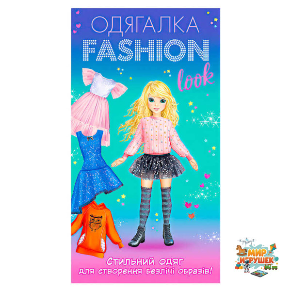 гр Одягалка Fashion look. Стильний одяг 10100624У (200) 'Ранок'