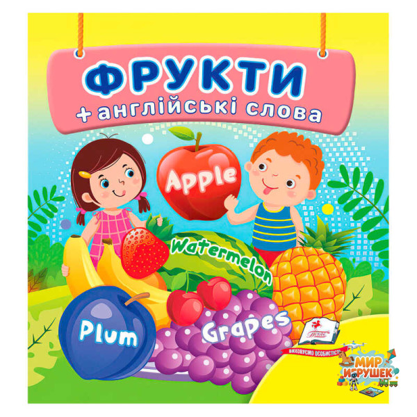 гр Фрукти 9786178638474 (40) 'Пегас', 20 сторінок, картон