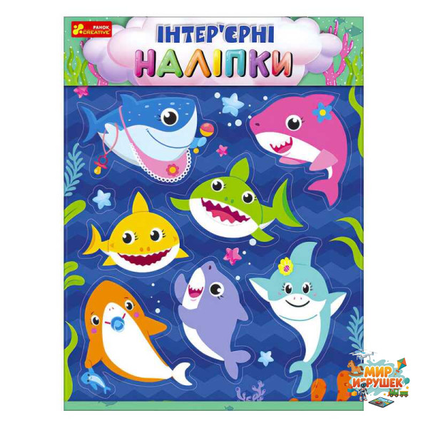 гр Наліпки інтер’єрні 'Бебі-акули' 10181039У (200) 'Ранок'