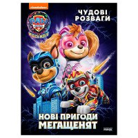 гр Книга 'Щенячий Па...