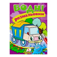 гр Розмальовка 'Водн...