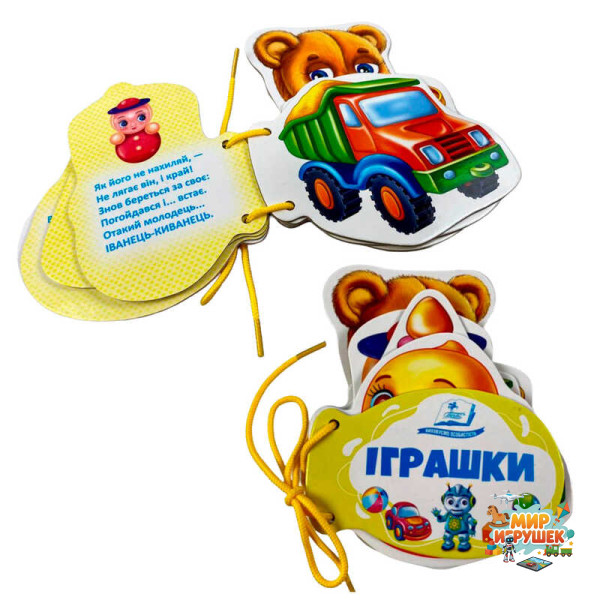 гр Іграшки 9786178638146 (10) 'Пегас', 7 сторінок, картон, на шнурівці