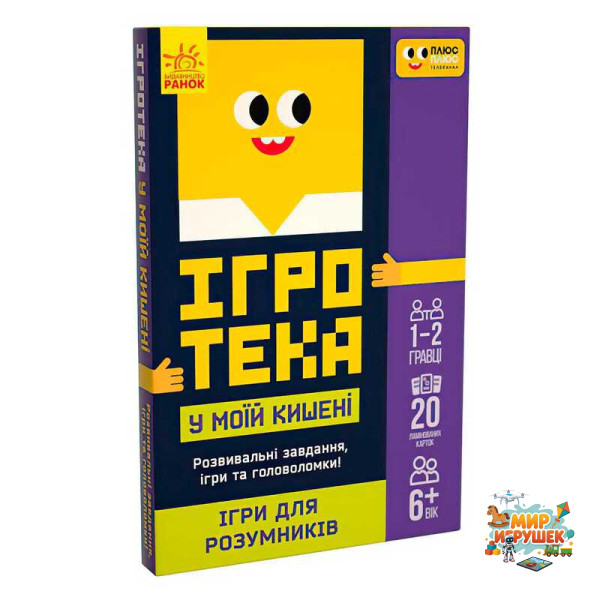 гр СЧНВ Ігротека у моїй кишені 'Ігри для розумників' ЛП1251002У (30) 'Ранок', 20 карток, в коробці