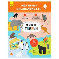 гр Моя перша енцикло...