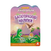 гр Багаторазові накл...