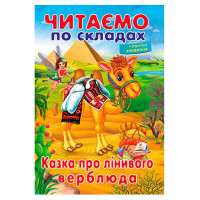 гр Казка про лінивог...