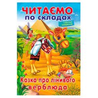 гр Казка про лінивог...
