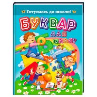 гр Книга 'Буквар для...