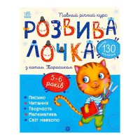 гр Розвивалочка з ко...