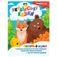 гр Я читаю сам. Укра...