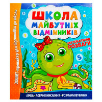 гр Школа майбутніх в...