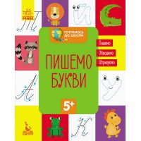 гр 'Готуємось до шко...