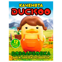 гр Розмальовка 'Каче...
