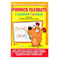 гр Учимося рахувати ...
