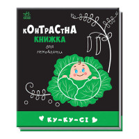 гр Контрастна книжка...