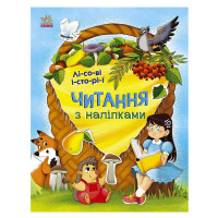 гр Читання з наліпка...