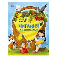 гр Читання з наліпка...